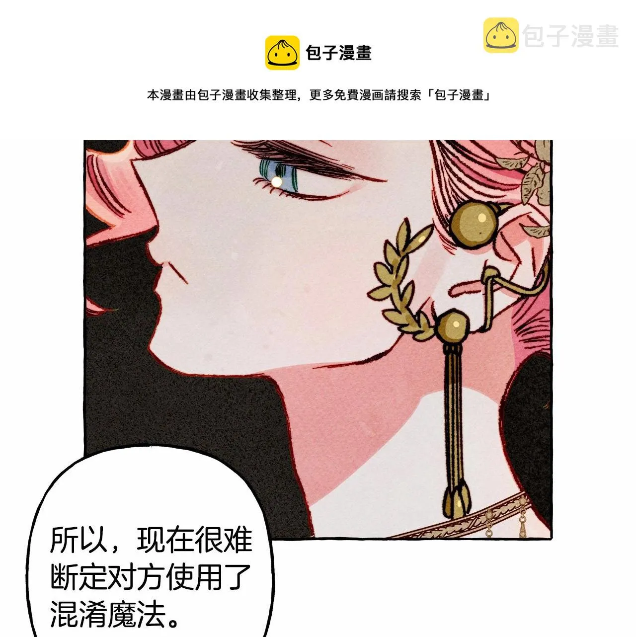第29话管家的羞涩 第121页