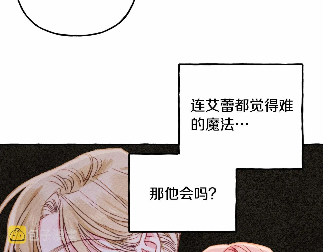 第29话管家的羞涩 第122页