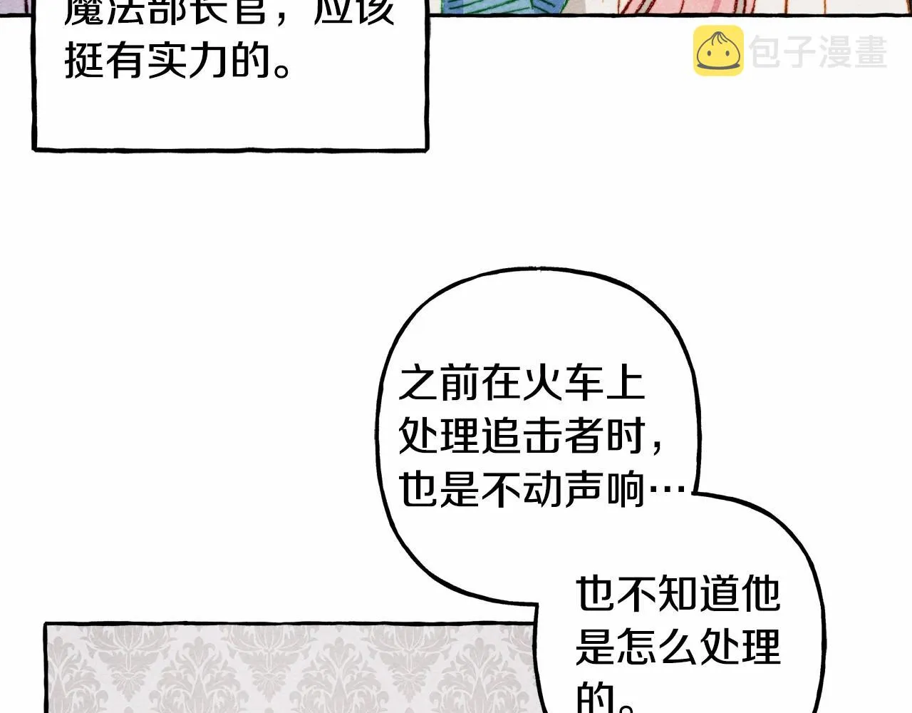 第29话管家的羞涩 第124页