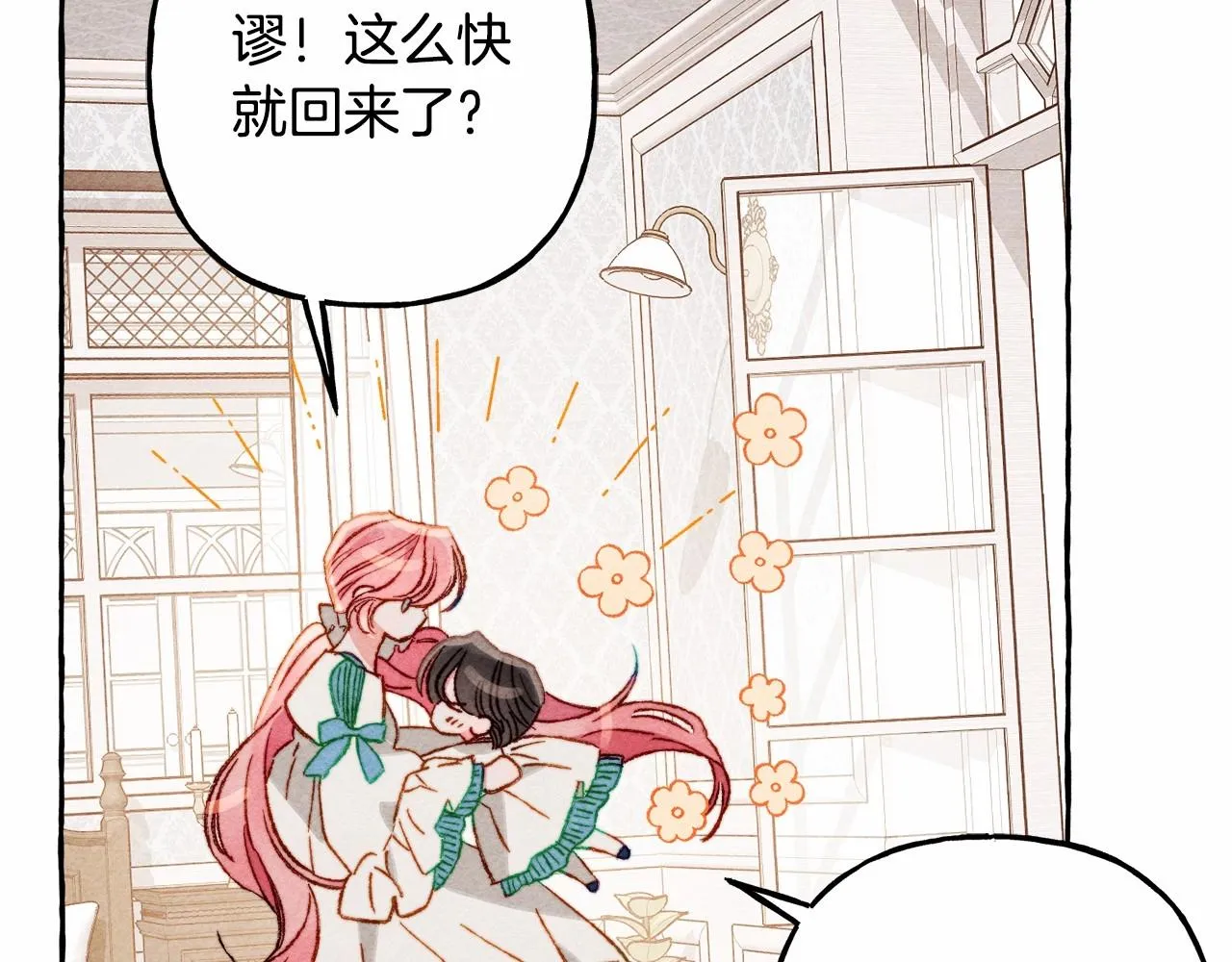 第29话管家的羞涩 第134页
