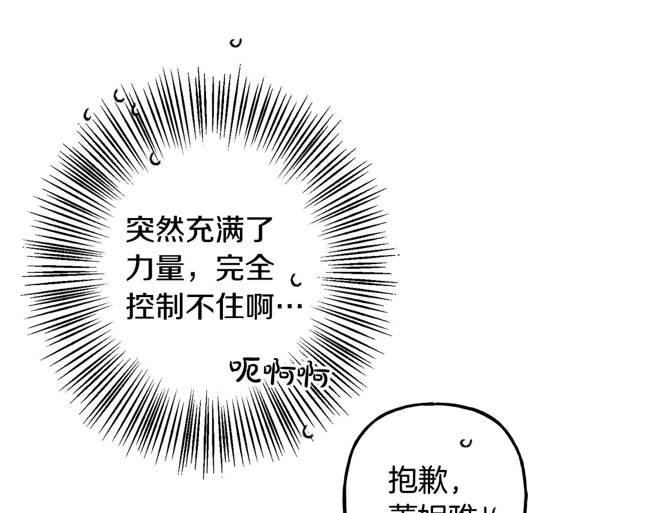 第28话状态好到爆炸 第22页