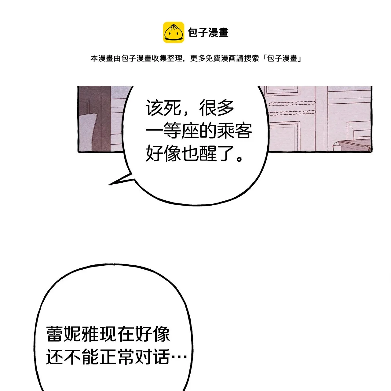 第28话状态好到爆炸 第31页