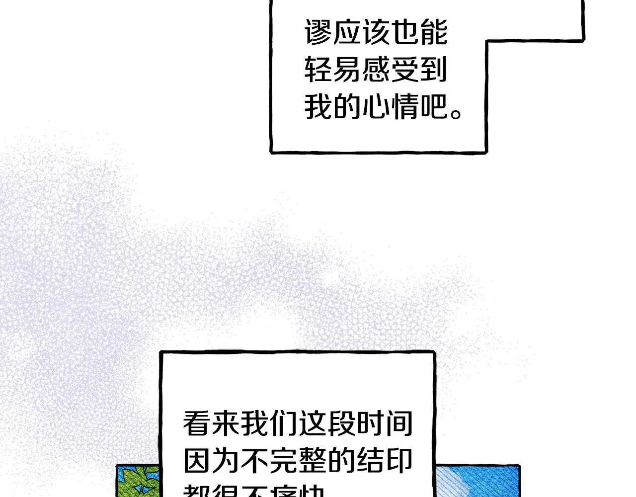 第28话状态好到爆炸 第64页