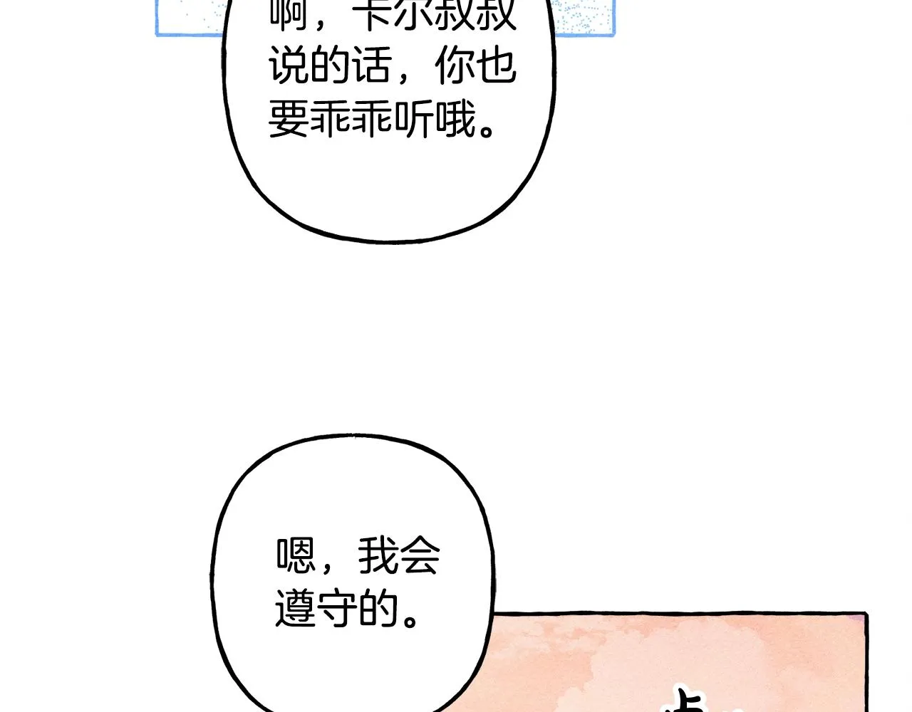第28话状态好到爆炸 第86页