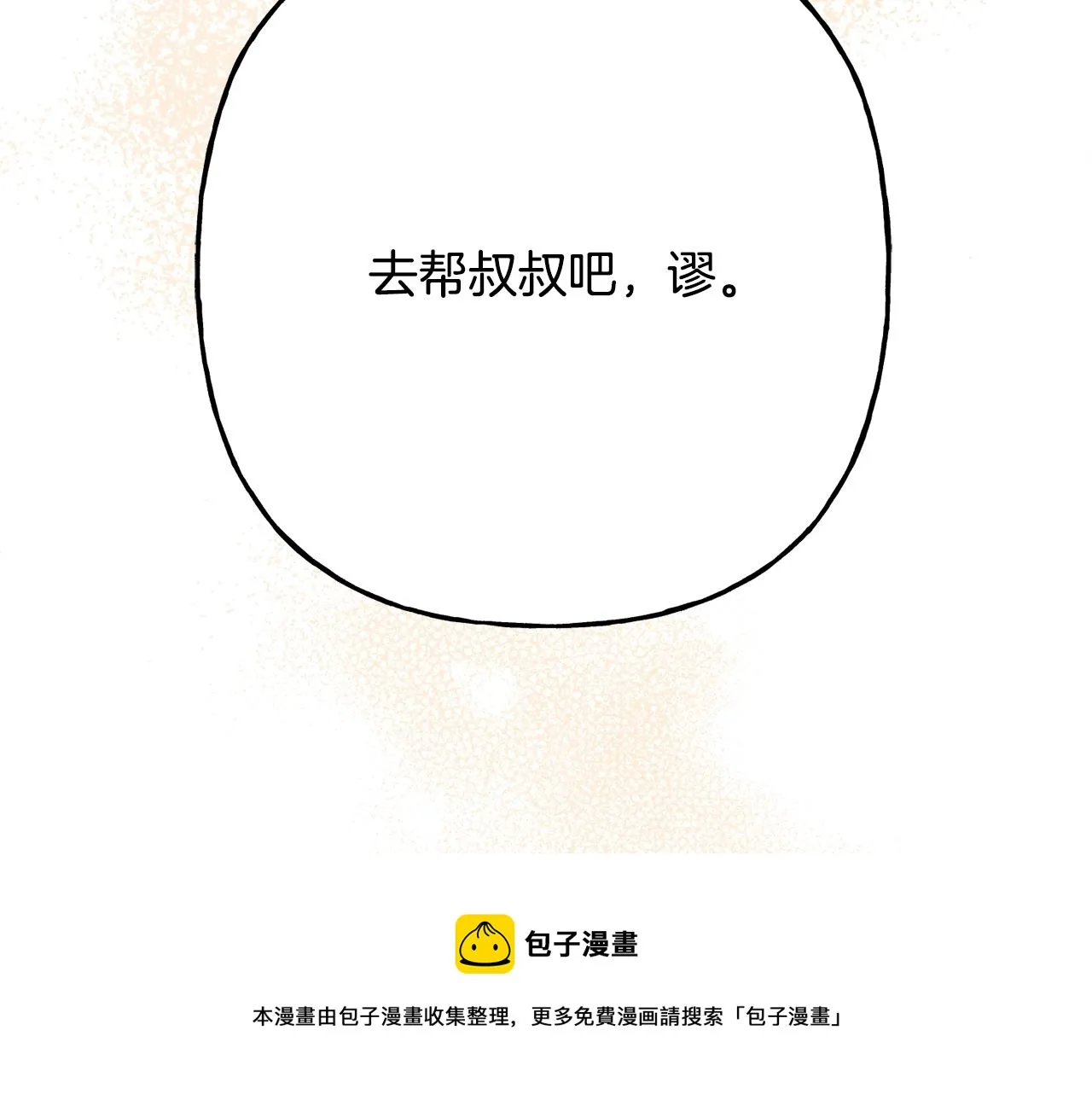 第28话状态好到爆炸 第91页