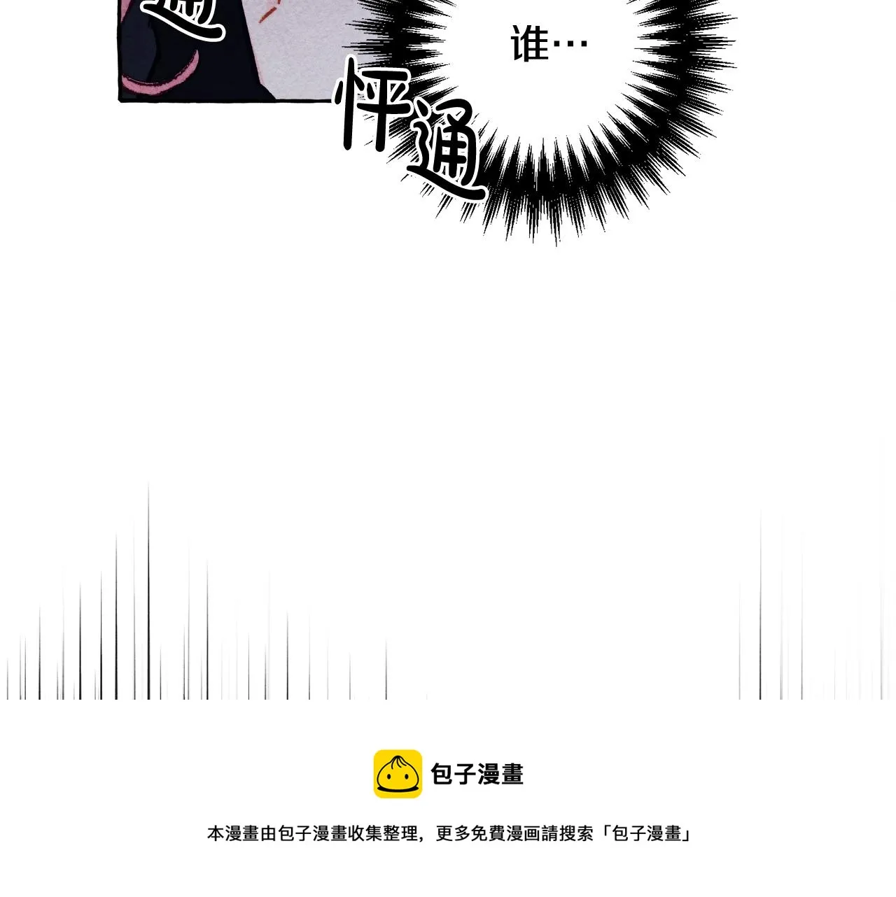 第26话是怎么伤的 第11页