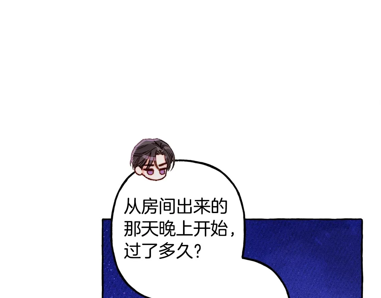 第26话是怎么伤的 第55页