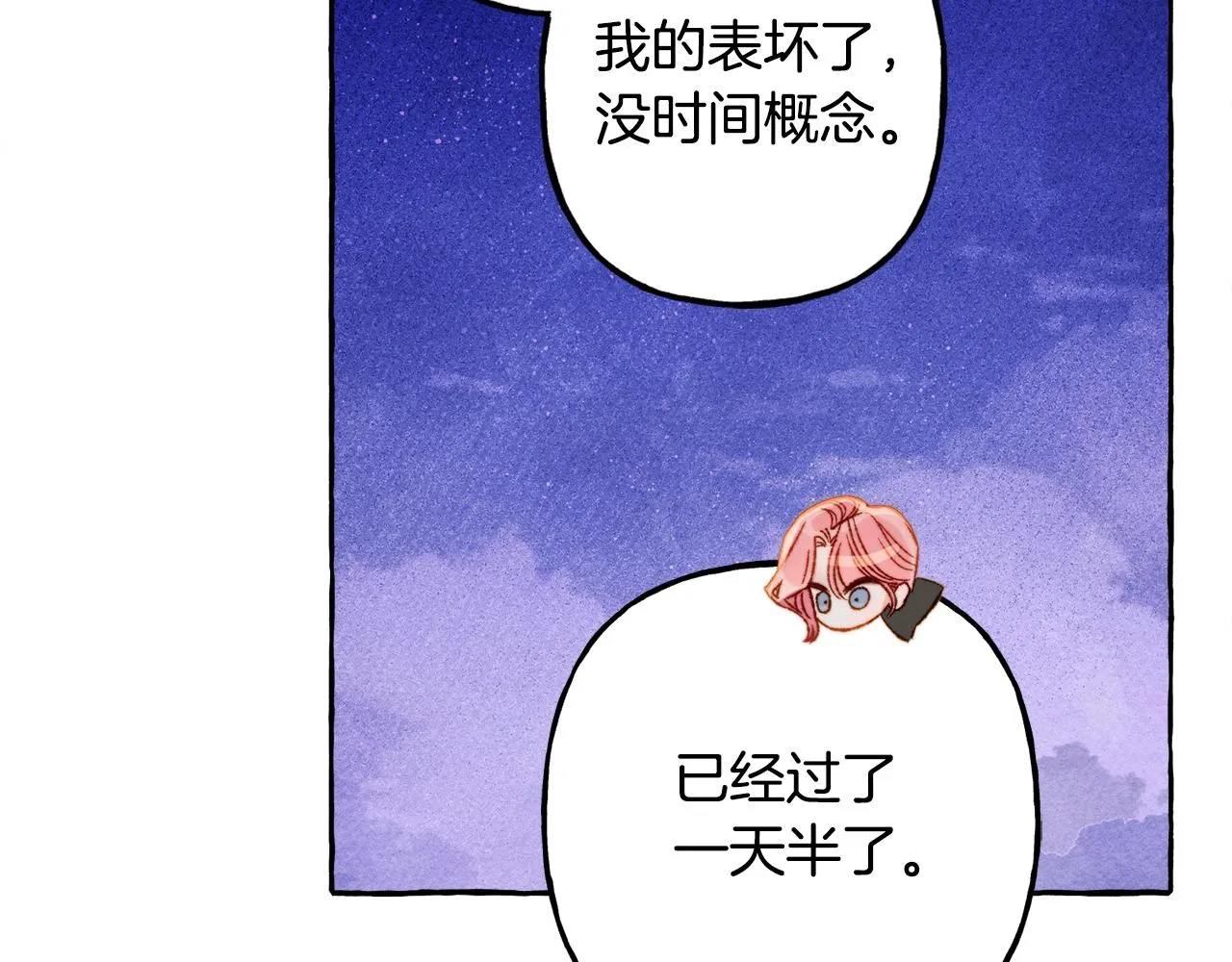 第26话是怎么伤的 第56页