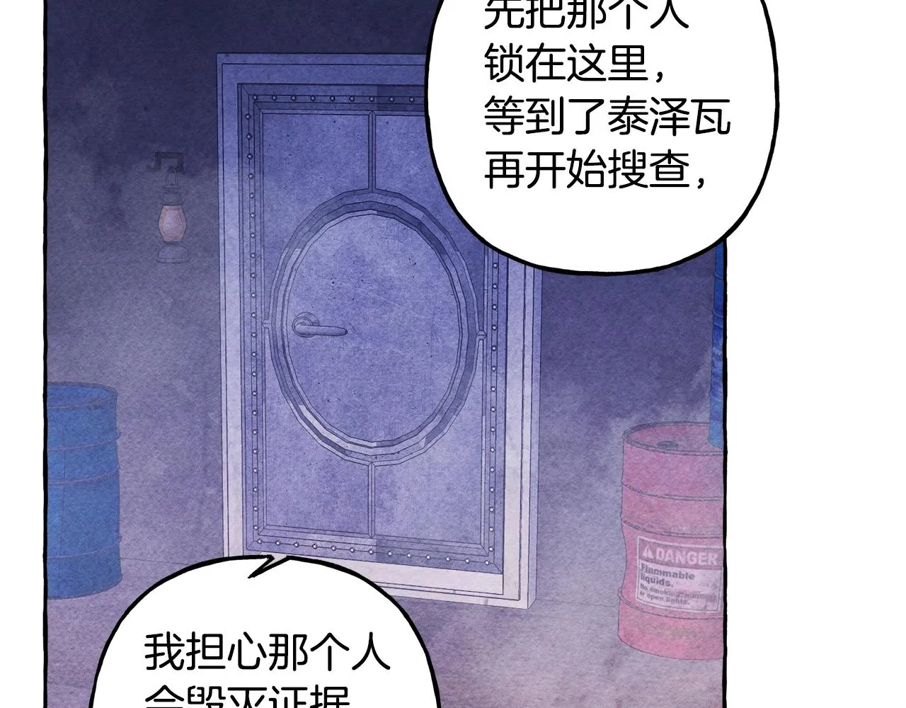 第26话是怎么伤的 第83页