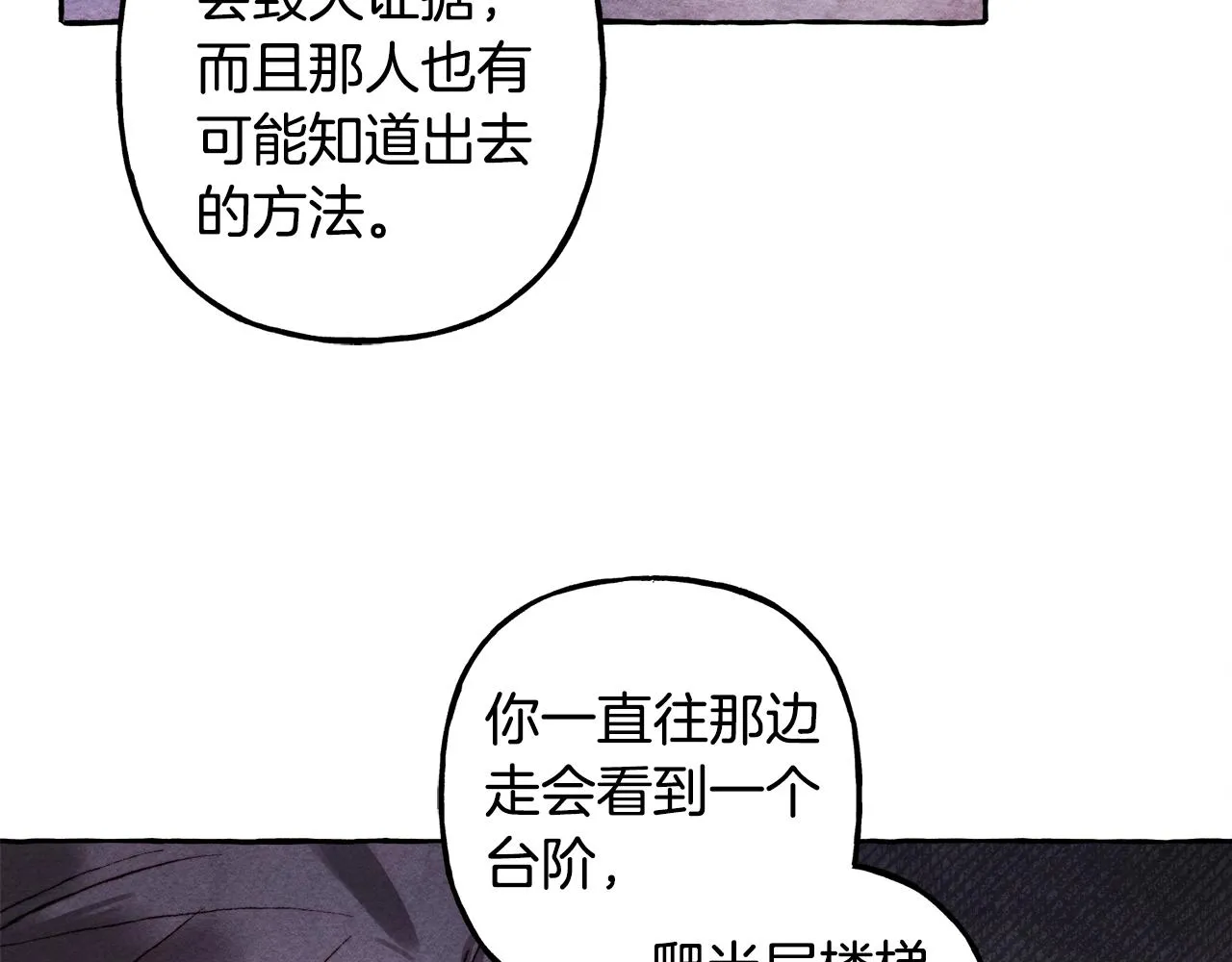 第26话是怎么伤的 第84页