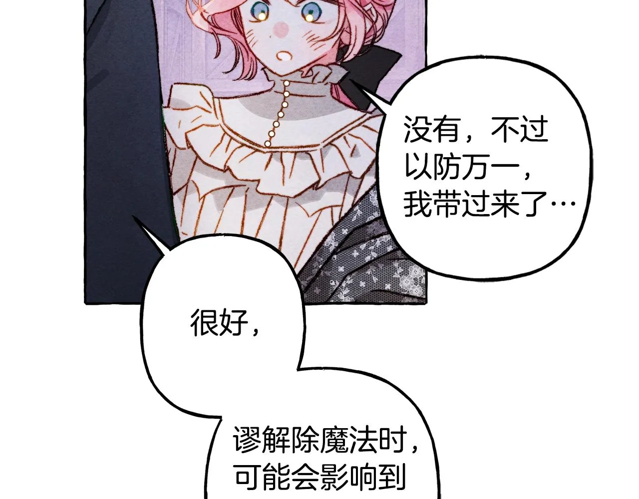 第26话是怎么伤的 第95页
