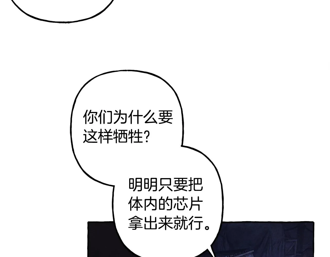 第27话浑身充满力量 第43页