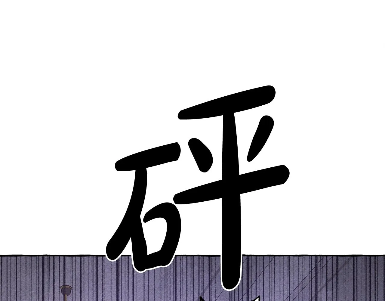 第27话浑身充满力量 第54页