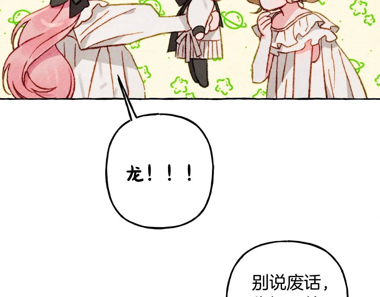 第27话浑身充满力量 第88页