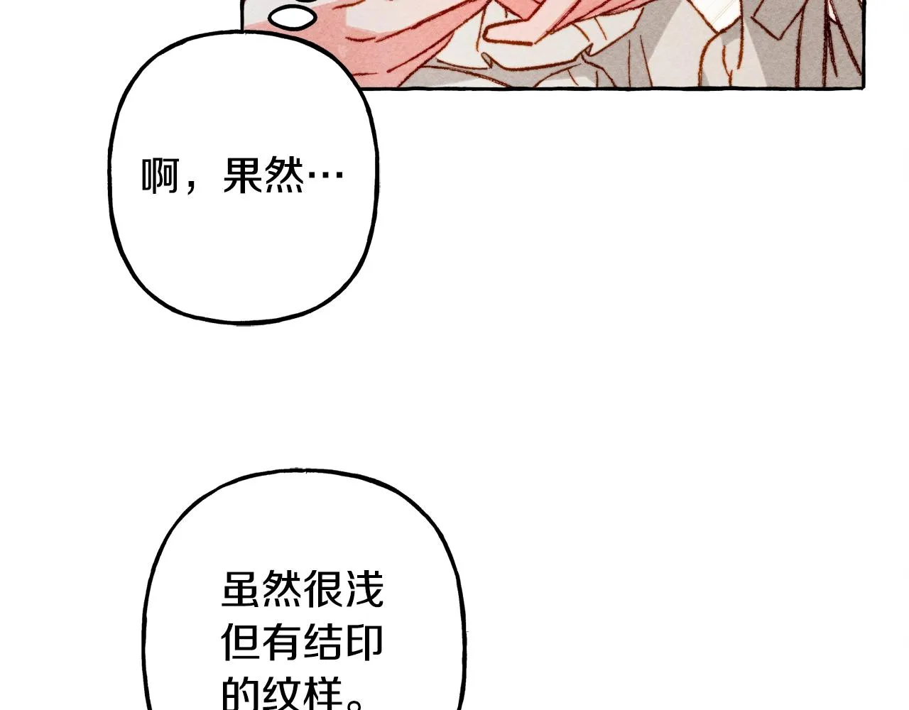 第27话浑身充满力量 第90页