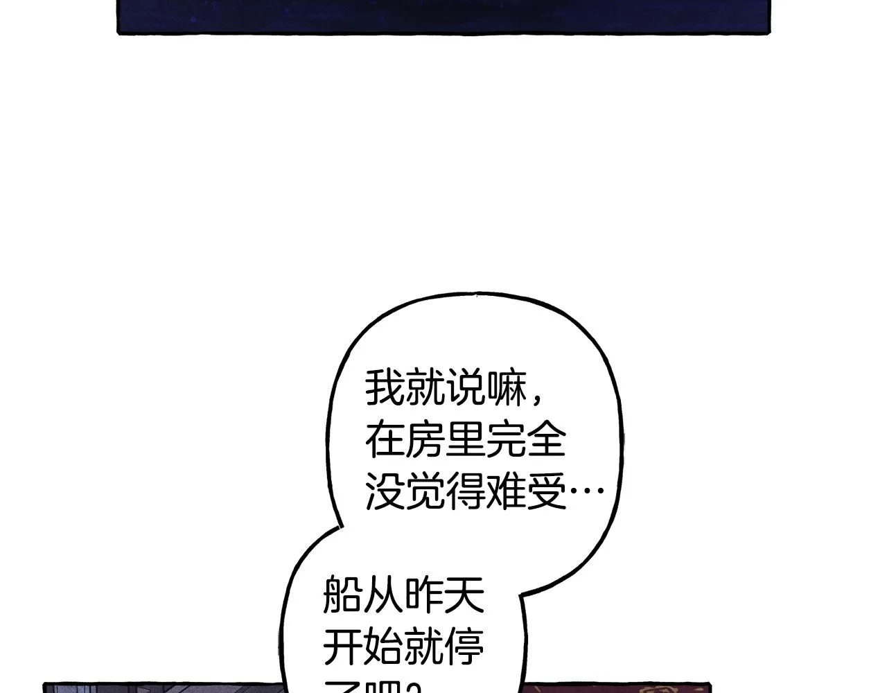 第25话船舱之下 第40页