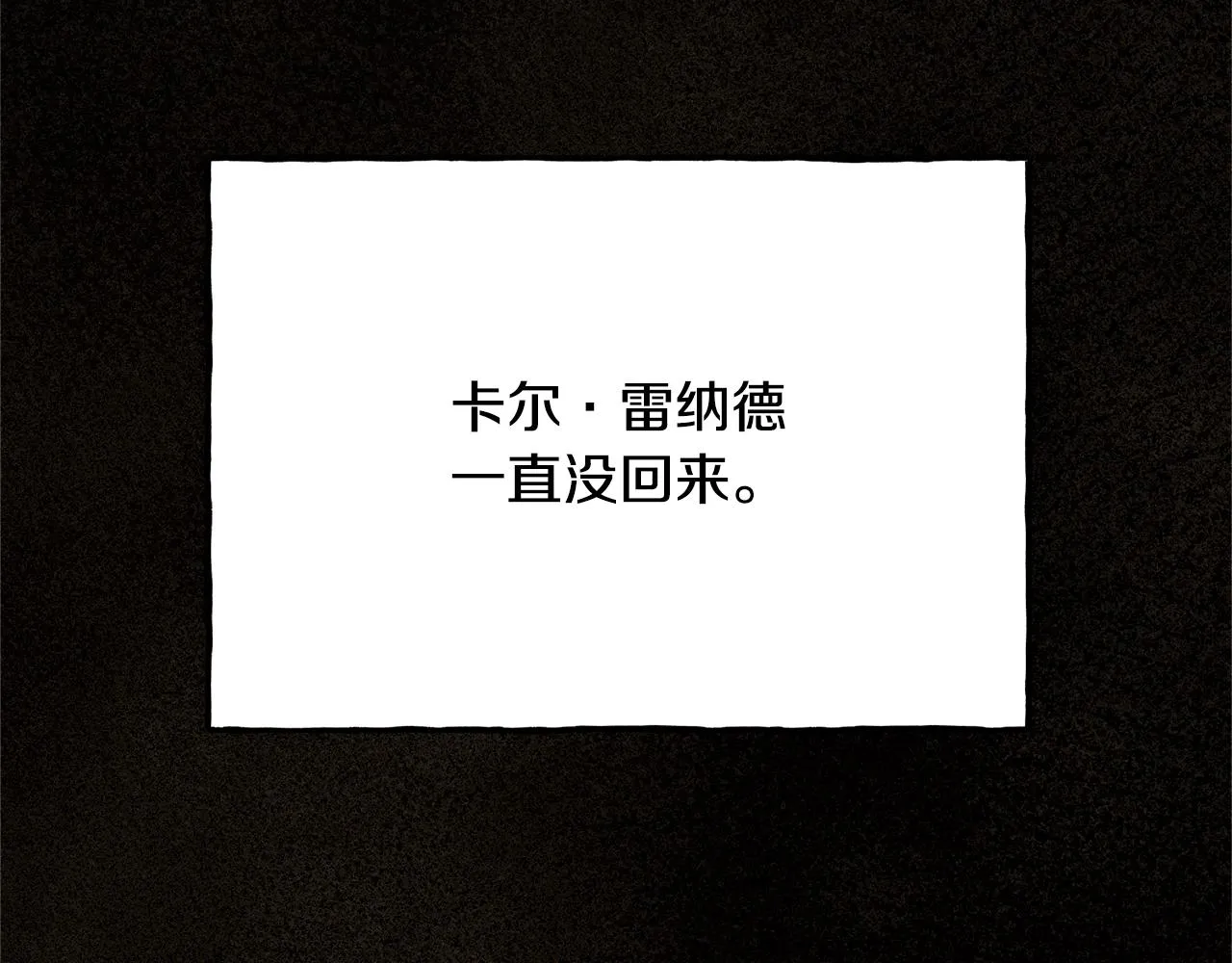 第24话“管家”失踪了 第14页