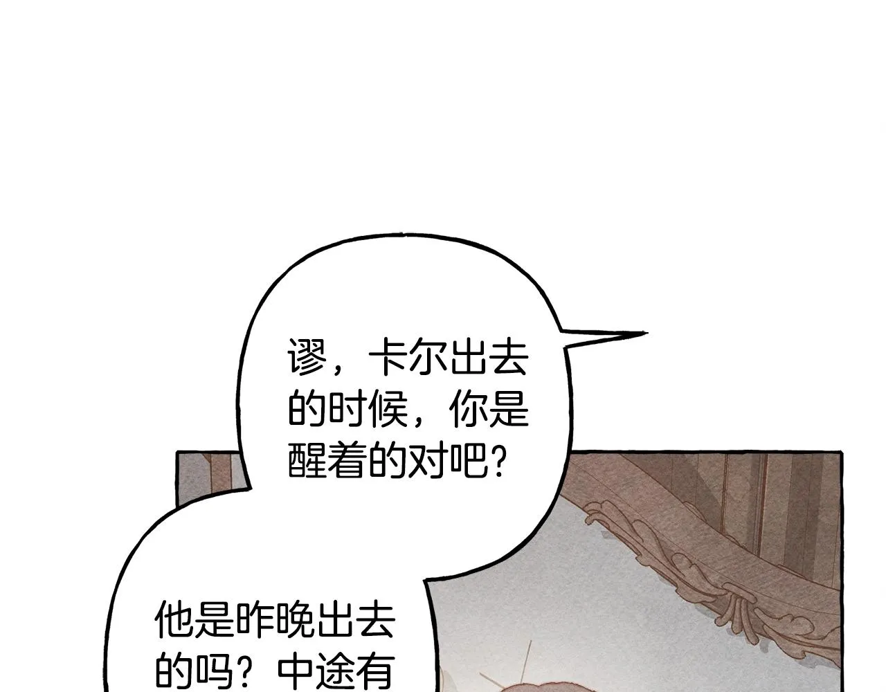 第24话“管家”失踪了 第17页