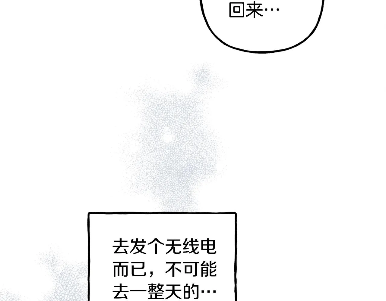 第24话“管家”失踪了 第19页