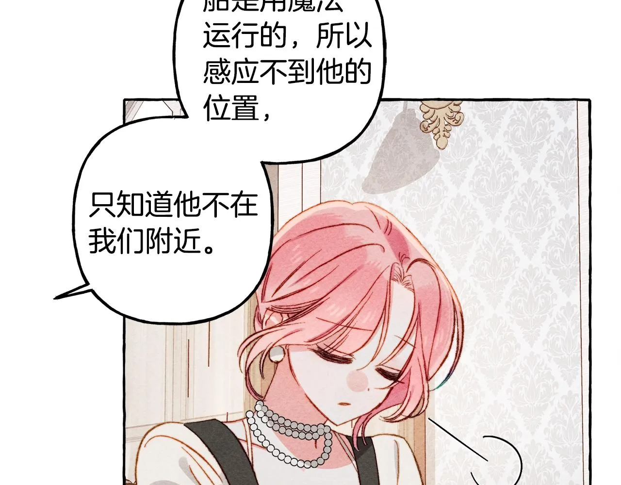 第24话“管家”失踪了 第26页