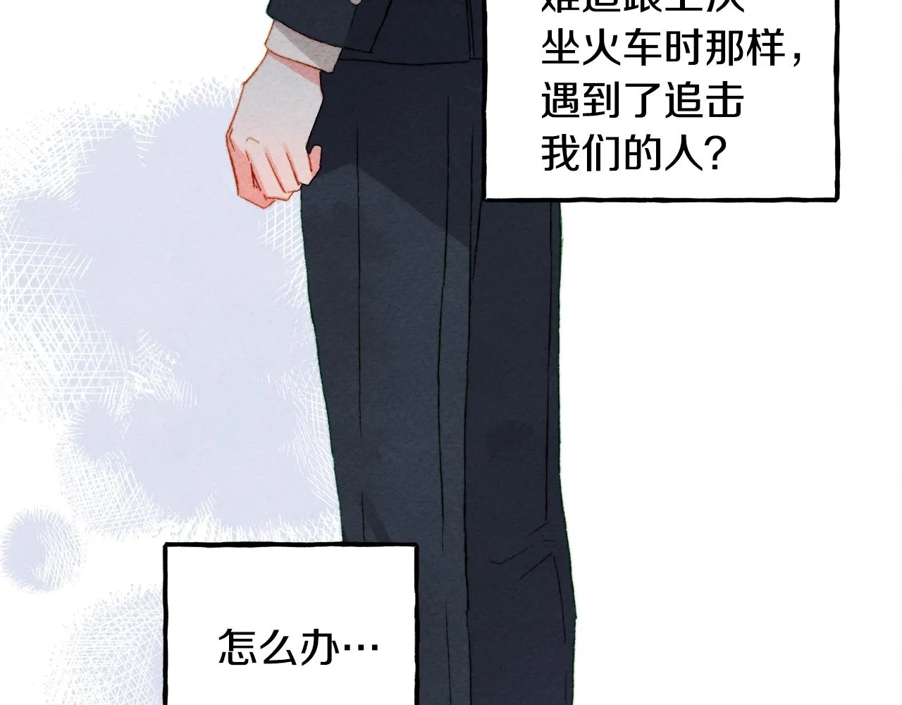 第24话“管家”失踪了 第29页