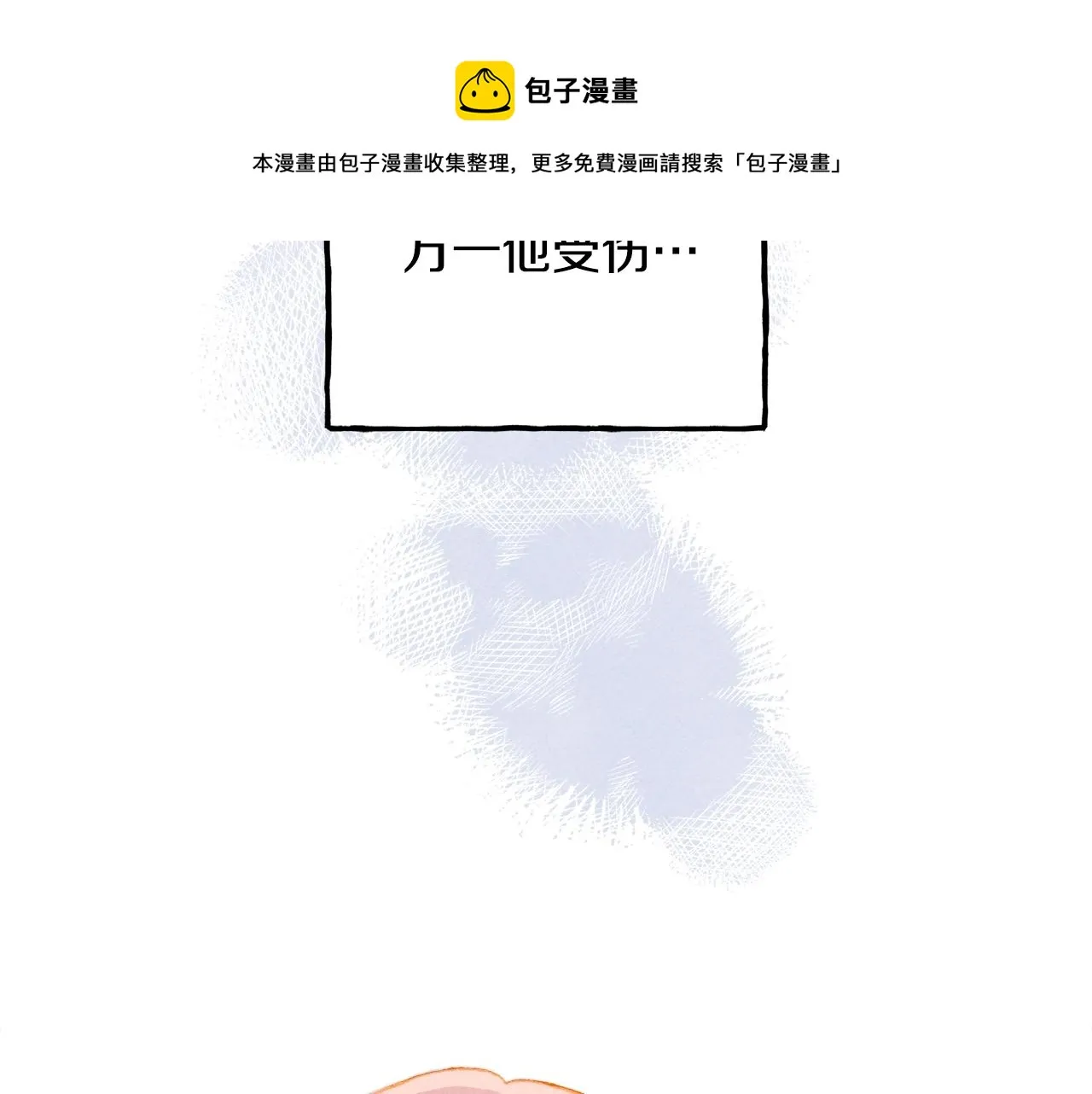 第24话“管家”失踪了 第31页