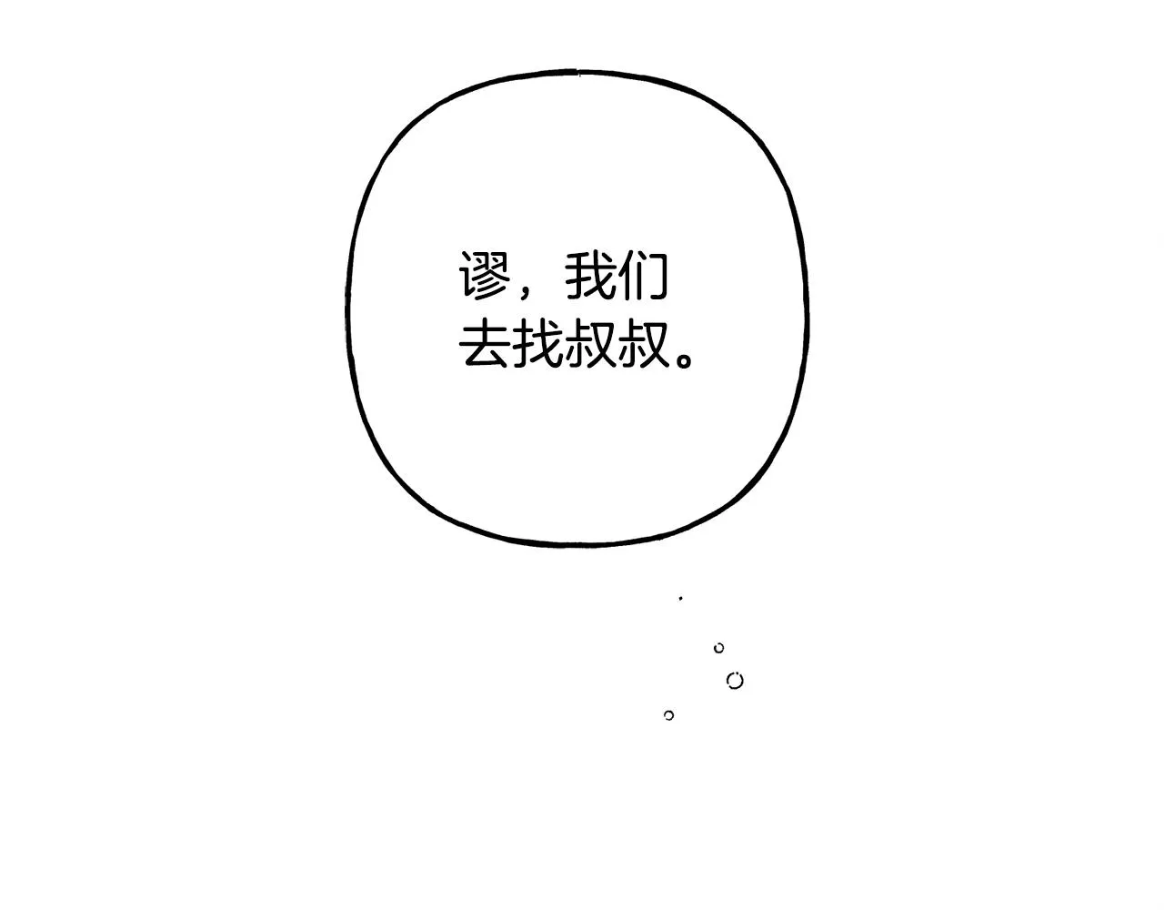 第24话“管家”失踪了 第37页