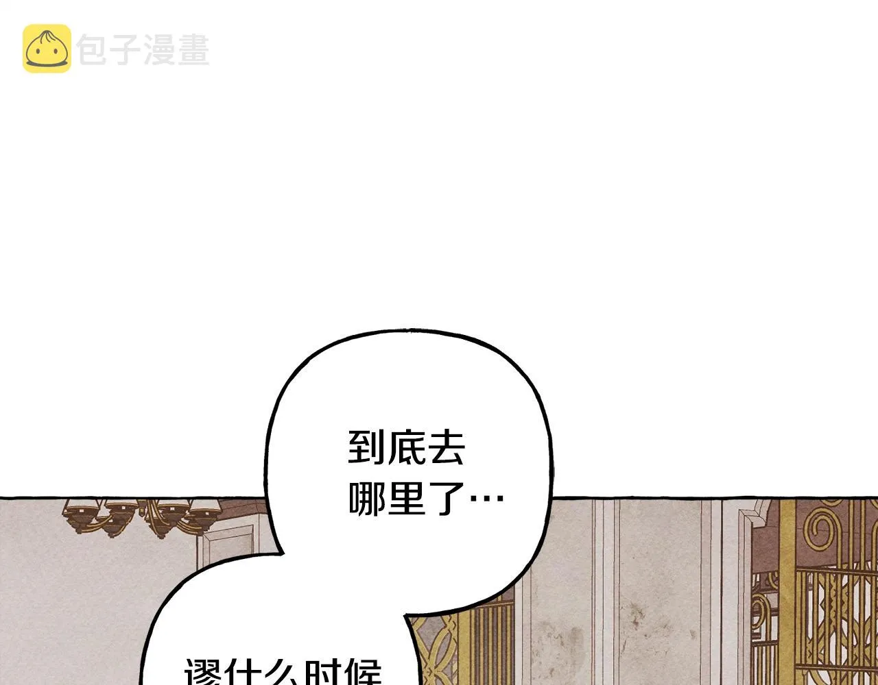 第24话“管家”失踪了 第43页