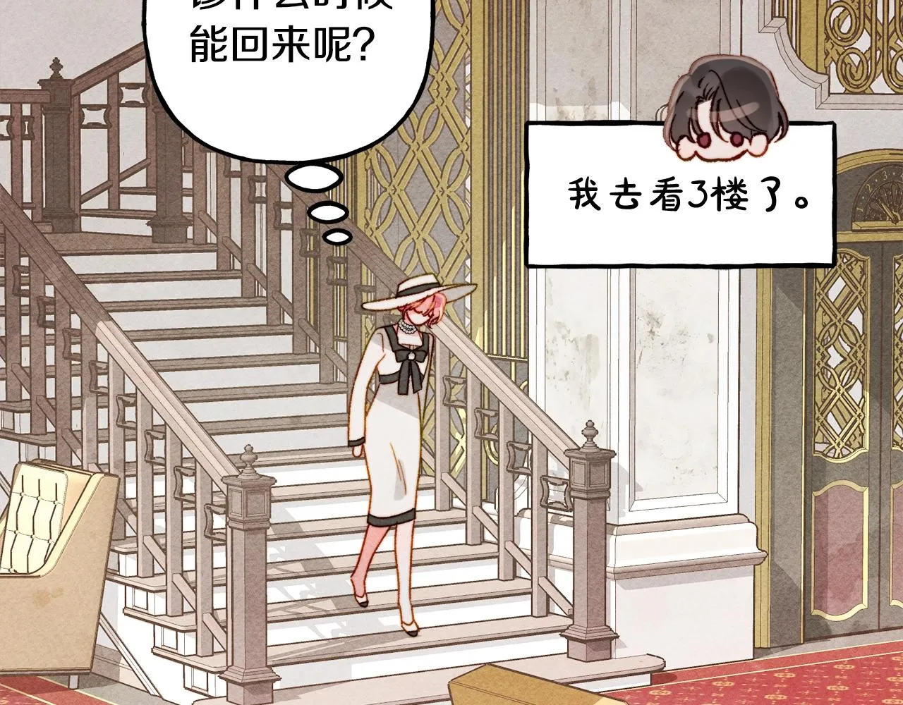 第24话“管家”失踪了 第44页