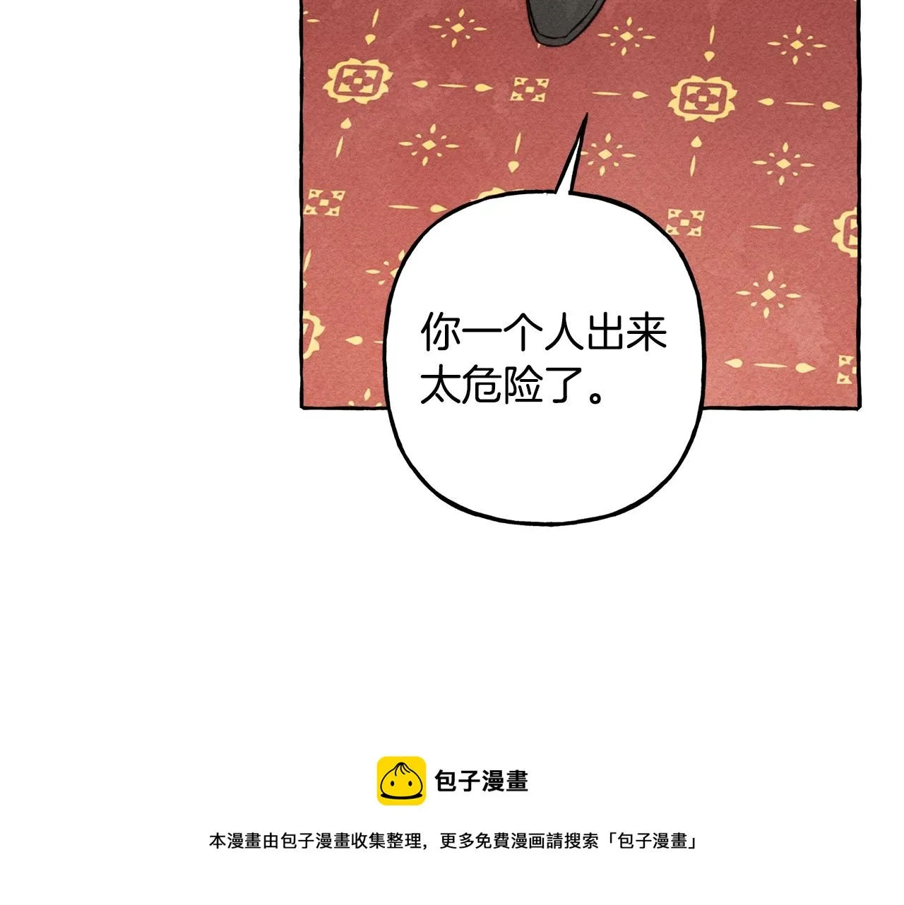第24话“管家”失踪了 第51页