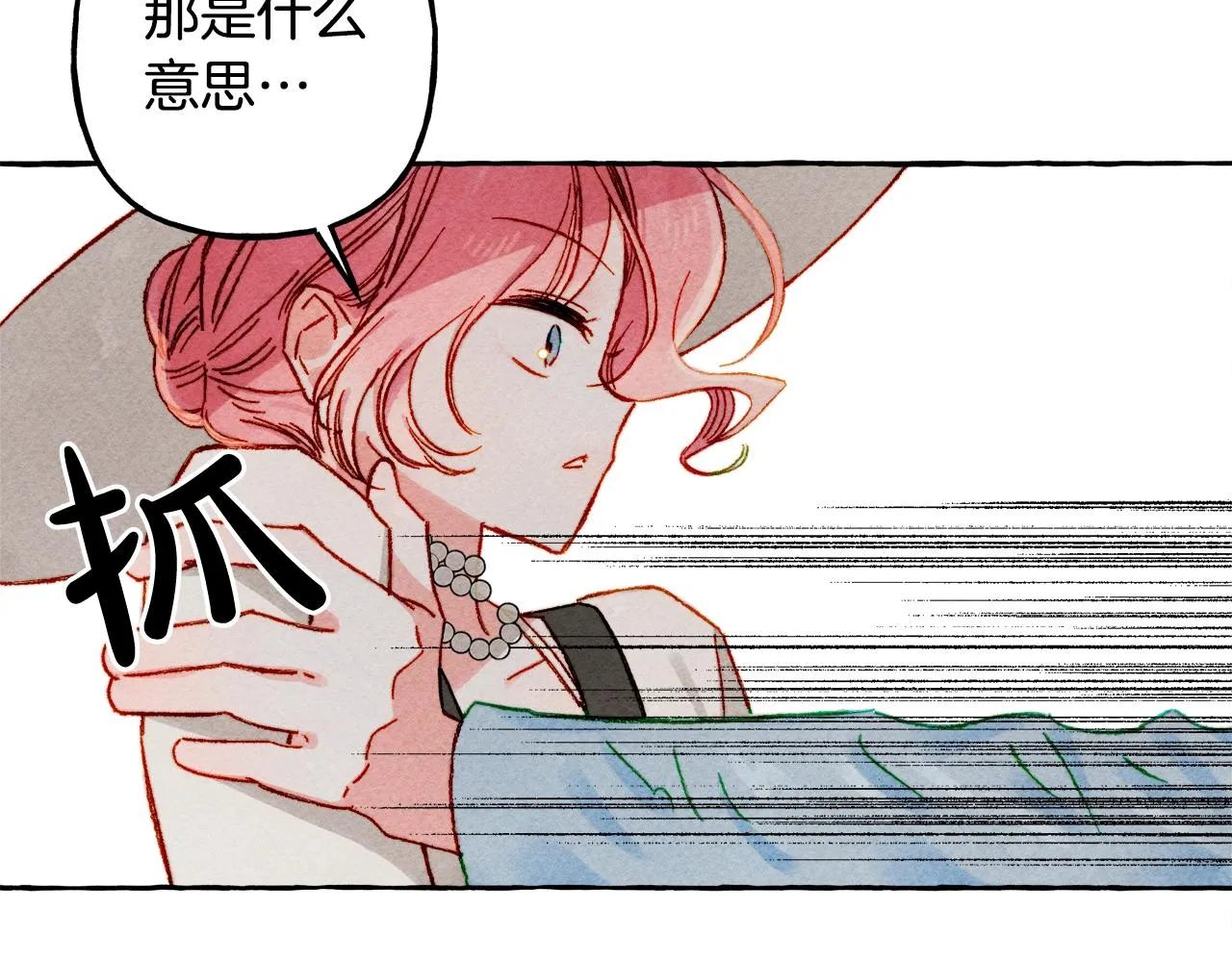 第24话“管家”失踪了 第69页