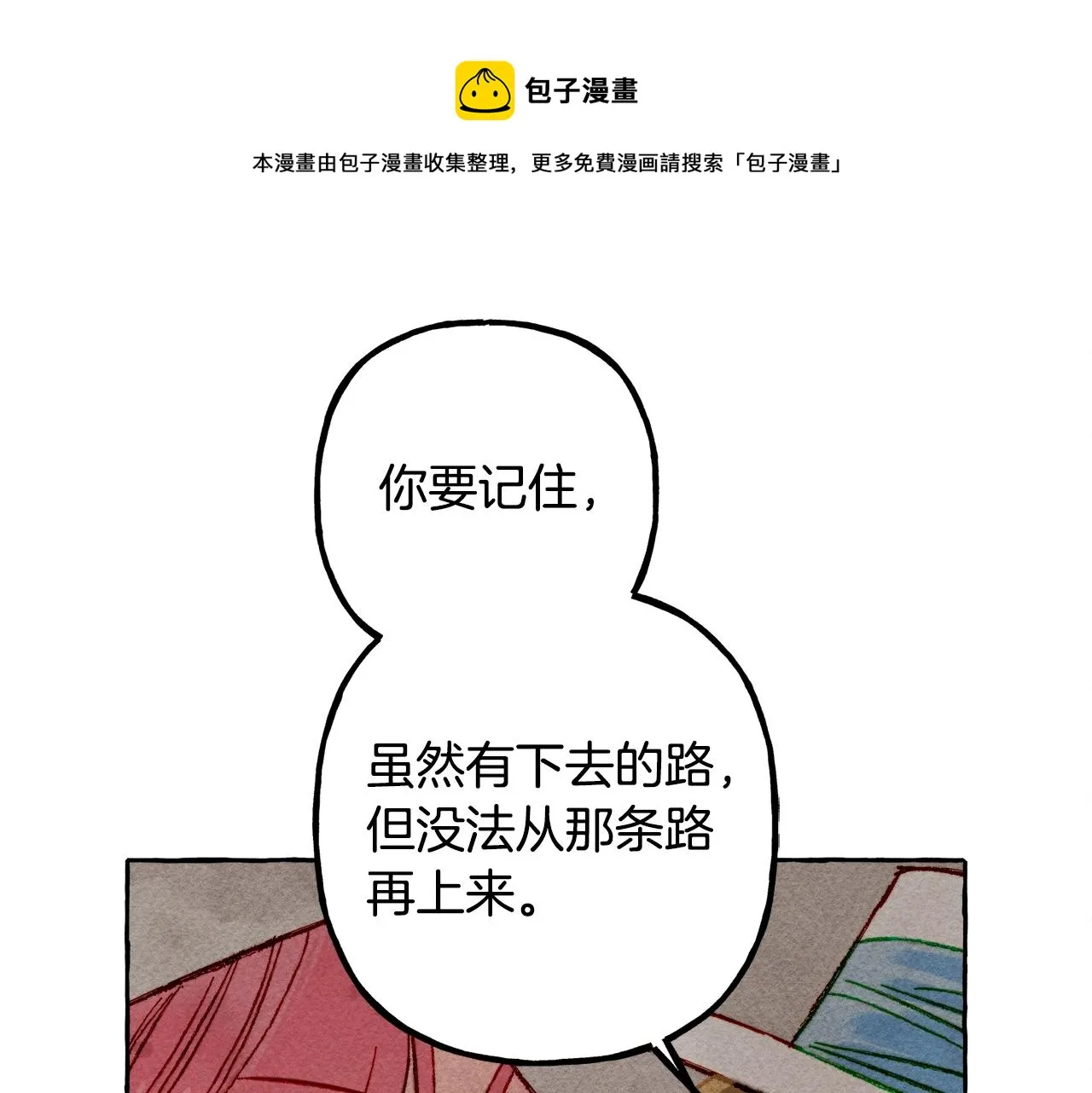 第24话“管家”失踪了 第71页