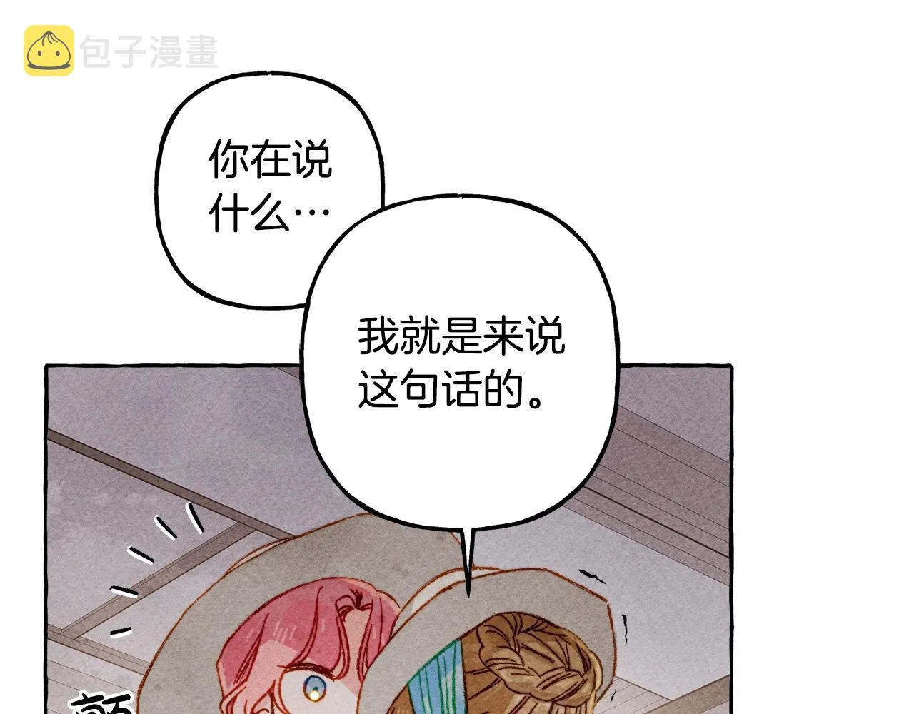 第24话“管家”失踪了 第75页