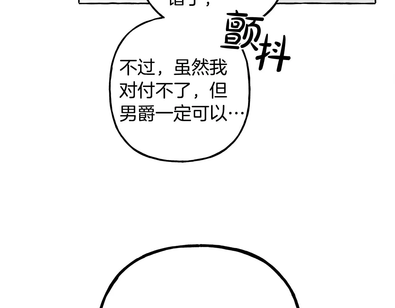 第24话“管家”失踪了 第79页