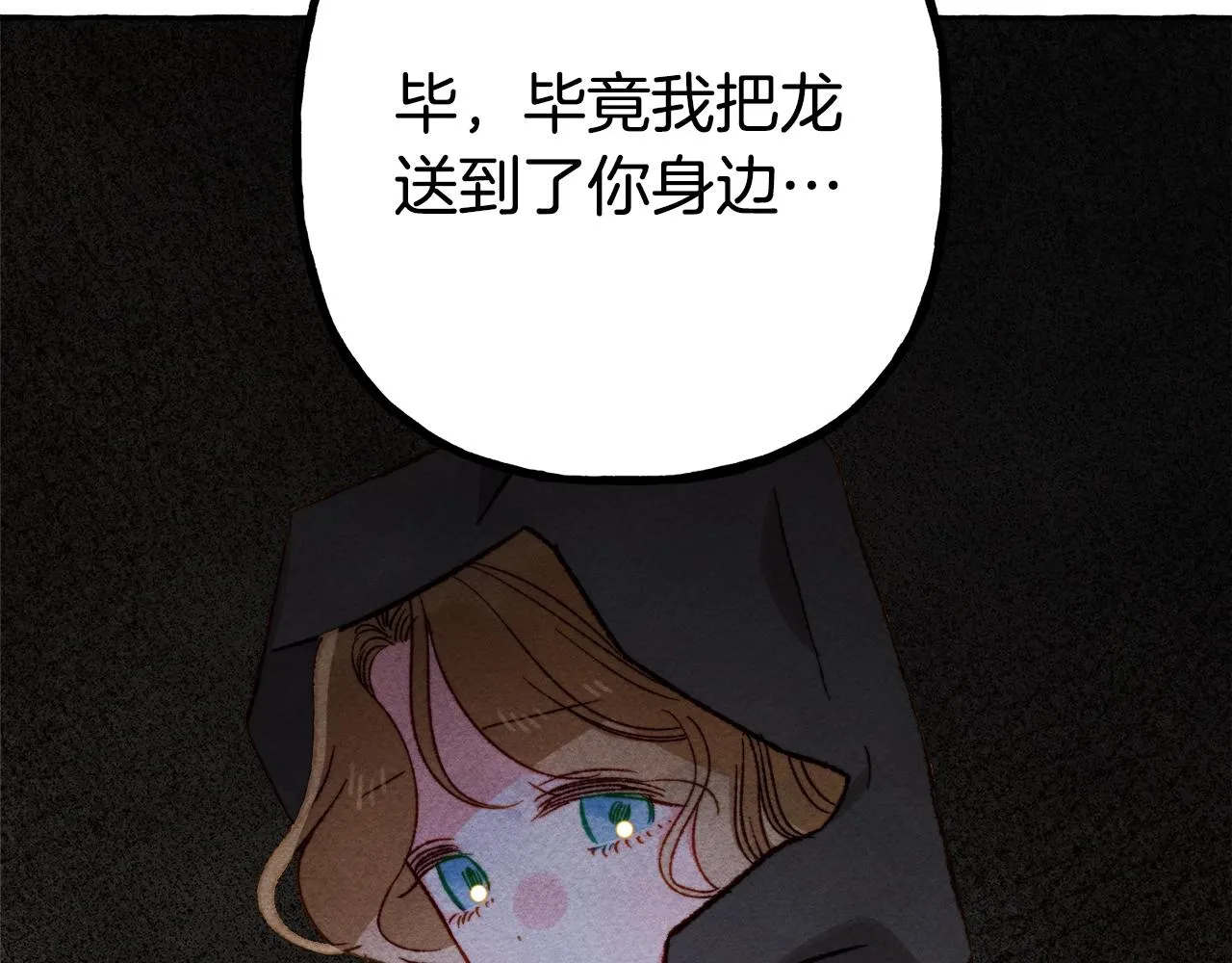 第24话“管家”失踪了 第80页