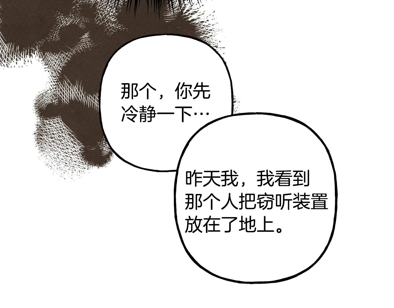 第24话“管家”失踪了 第83页