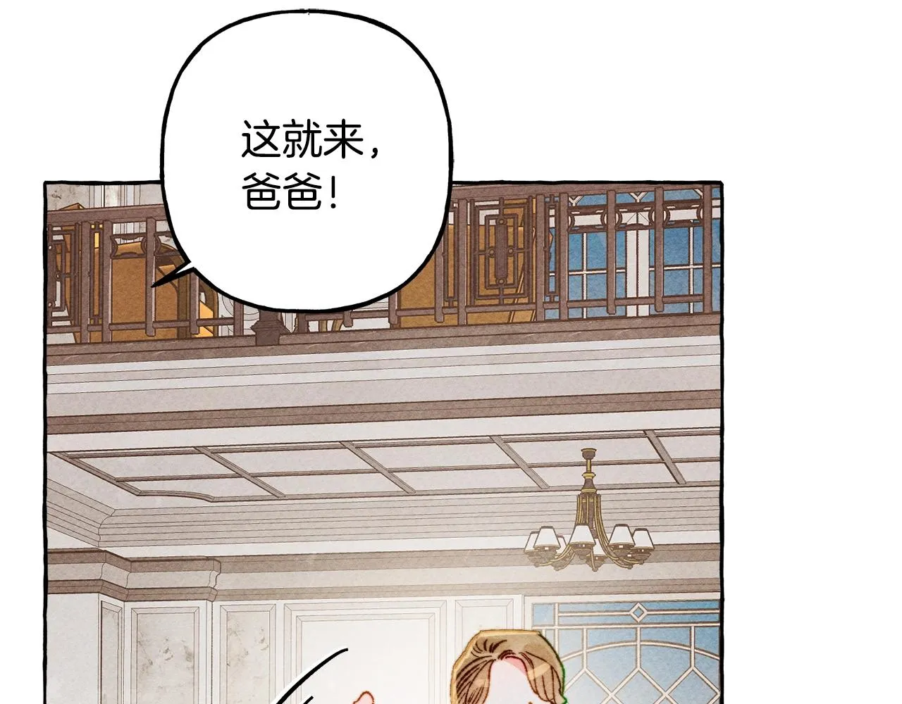 第24话“管家”失踪了 第89页