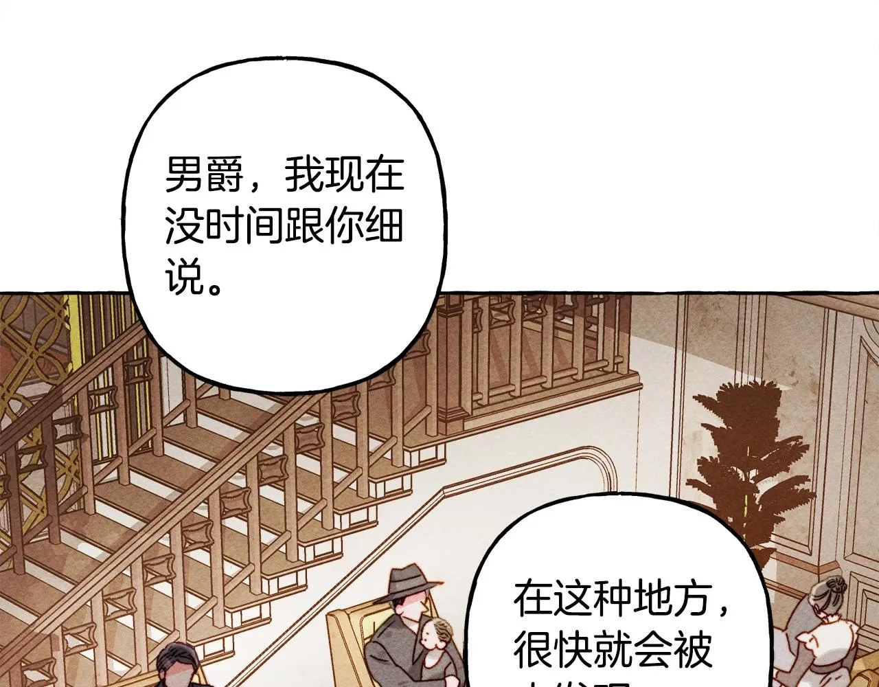 第24话“管家”失踪了 第92页