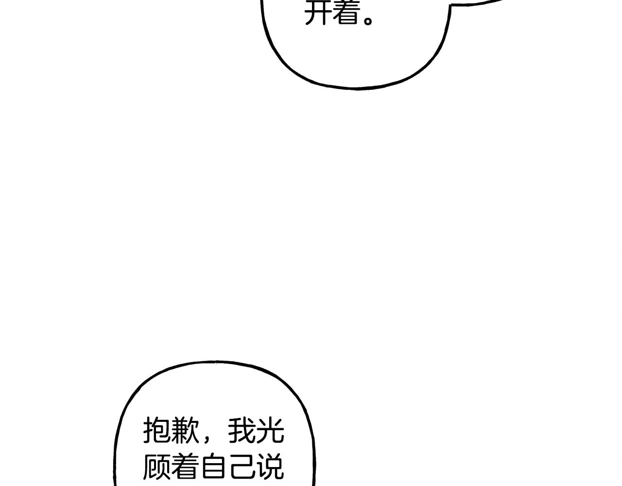 第24话“管家”失踪了 第96页