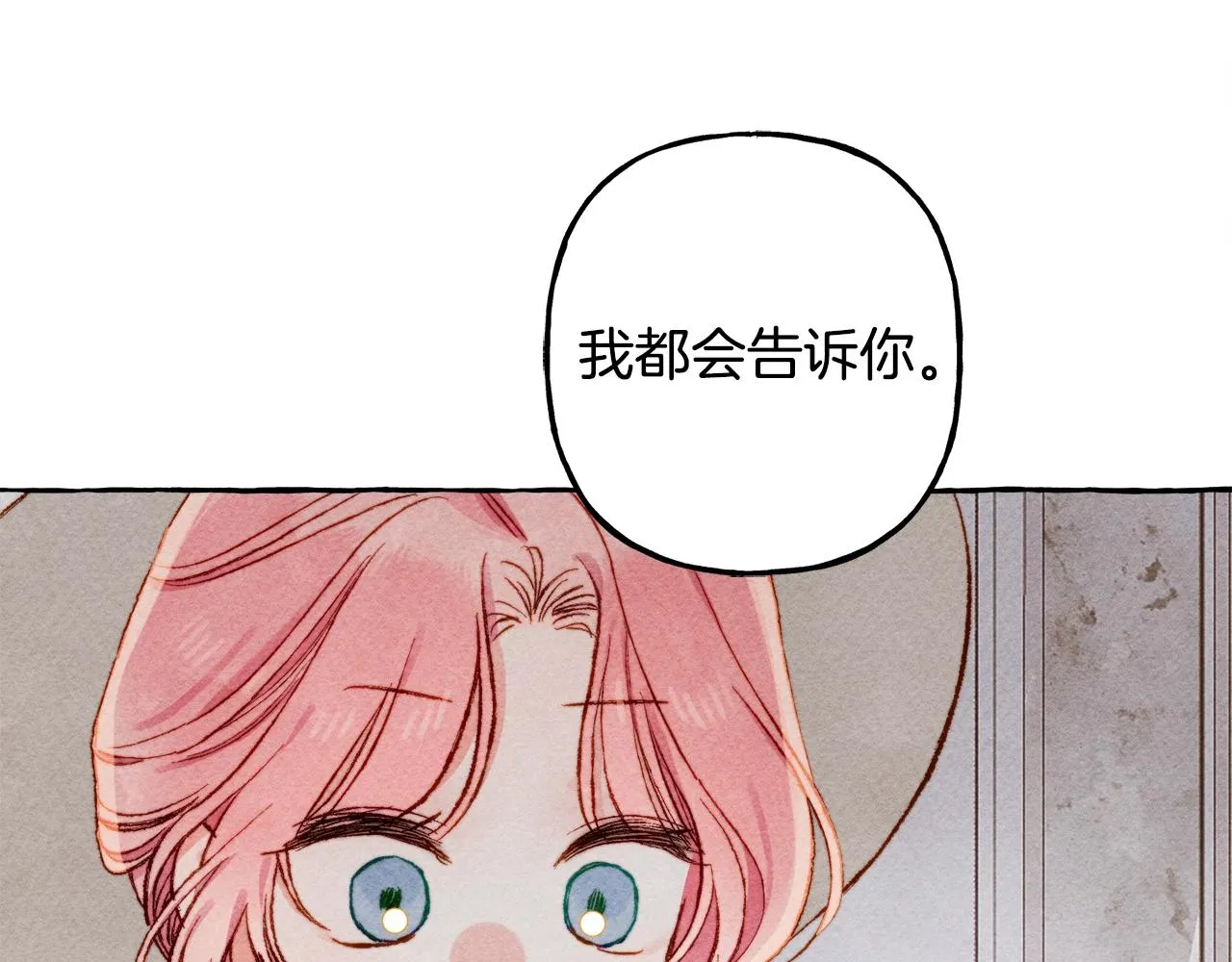 第24话“管家”失踪了 第99页
