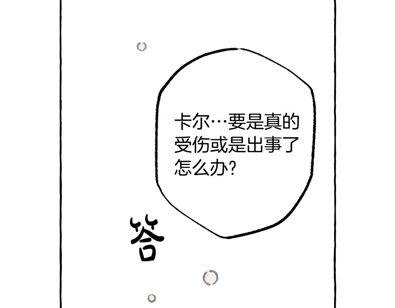 第24话“管家”失踪了 第117页