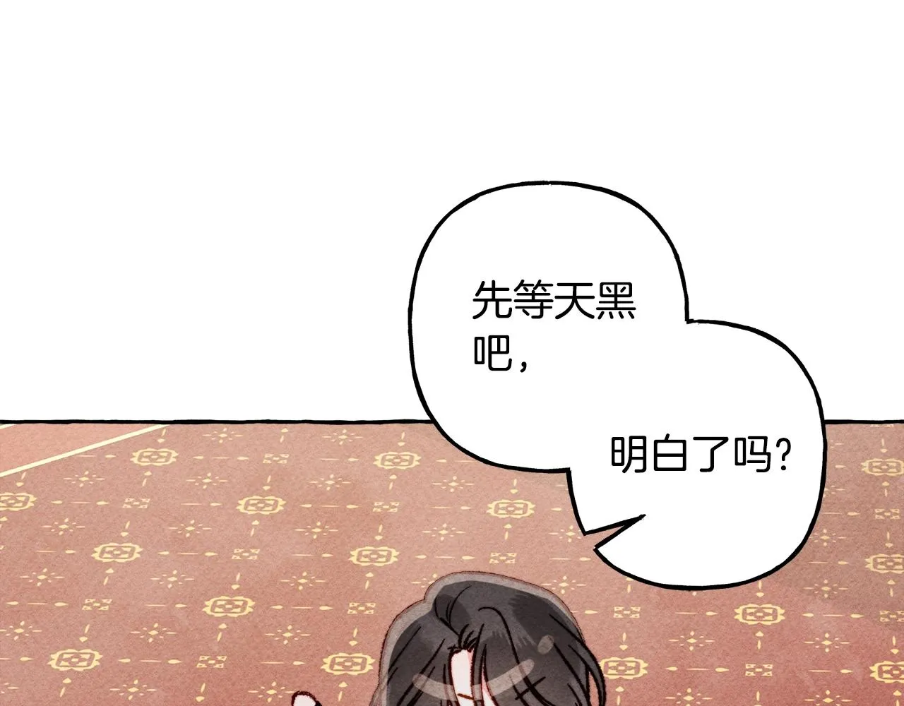 第24话“管家”失踪了 第129页