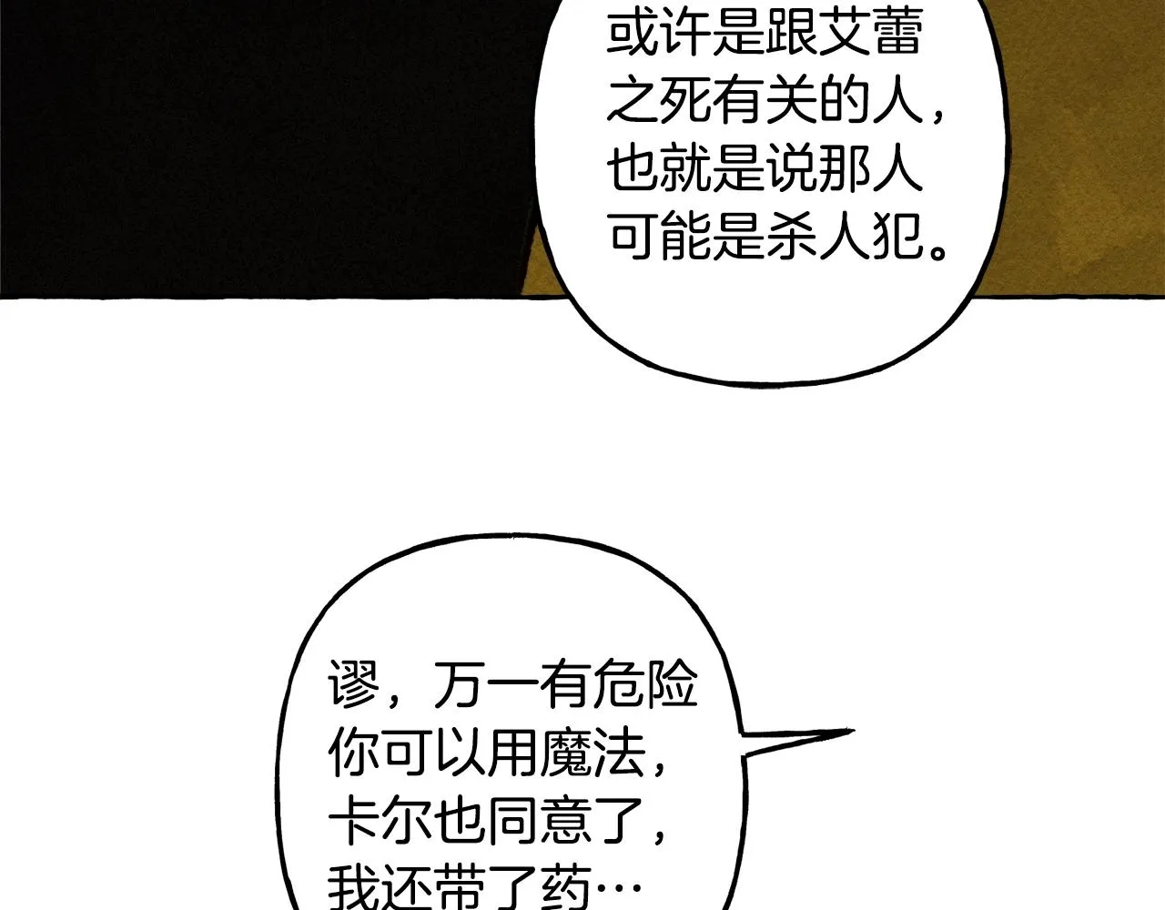 第24话“管家”失踪了 第139页