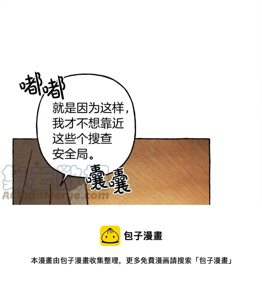 第22话微妙的关系 第21页