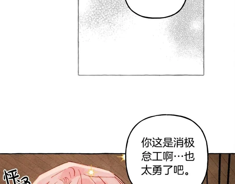 第22话微妙的关系 第24页