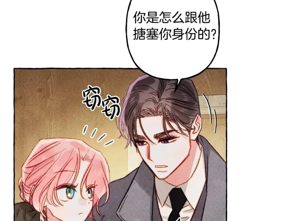 第22话微妙的关系 第27页