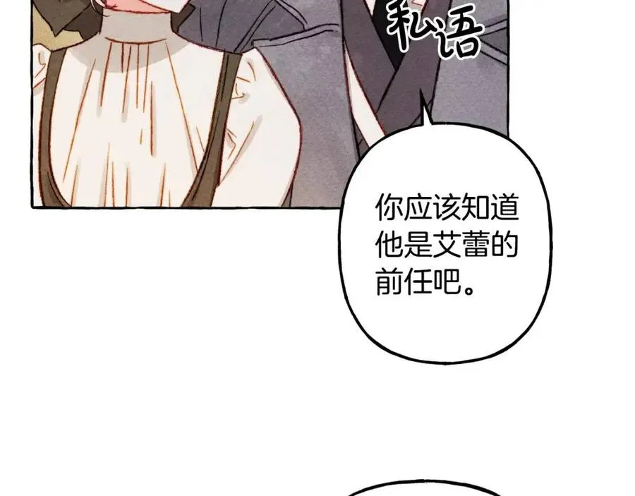 第22话微妙的关系 第28页