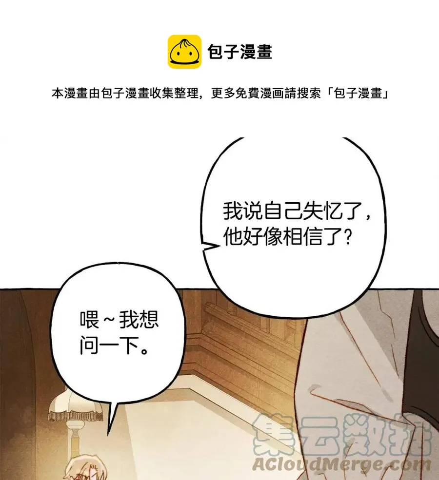 第22话微妙的关系 第29页