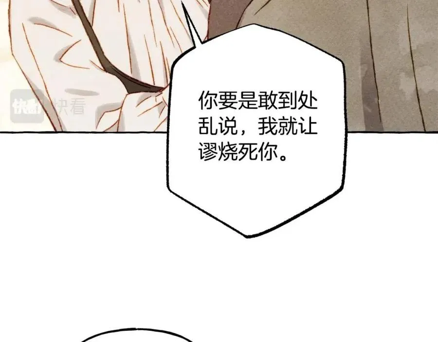 第22话微妙的关系 第48页