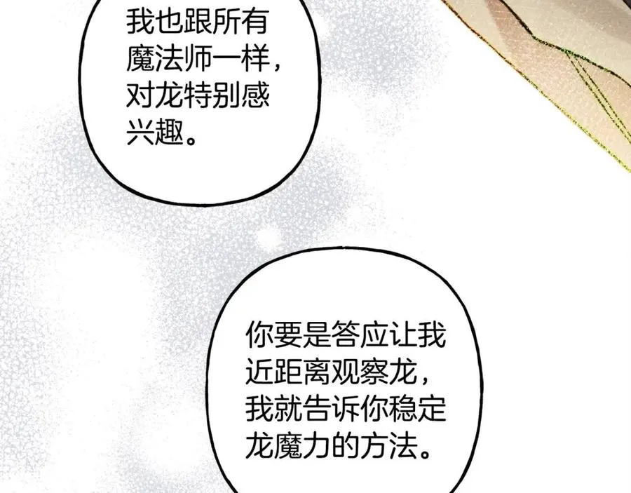 第22话微妙的关系 第59页